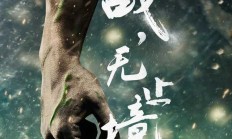 开云体育入口-包含大连海报主场战胜上港，保级希望增大的词条