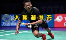 开云平台-包含英格兰羽毛球队强势日本羽毛球队，林丹打破历史纪录的词条