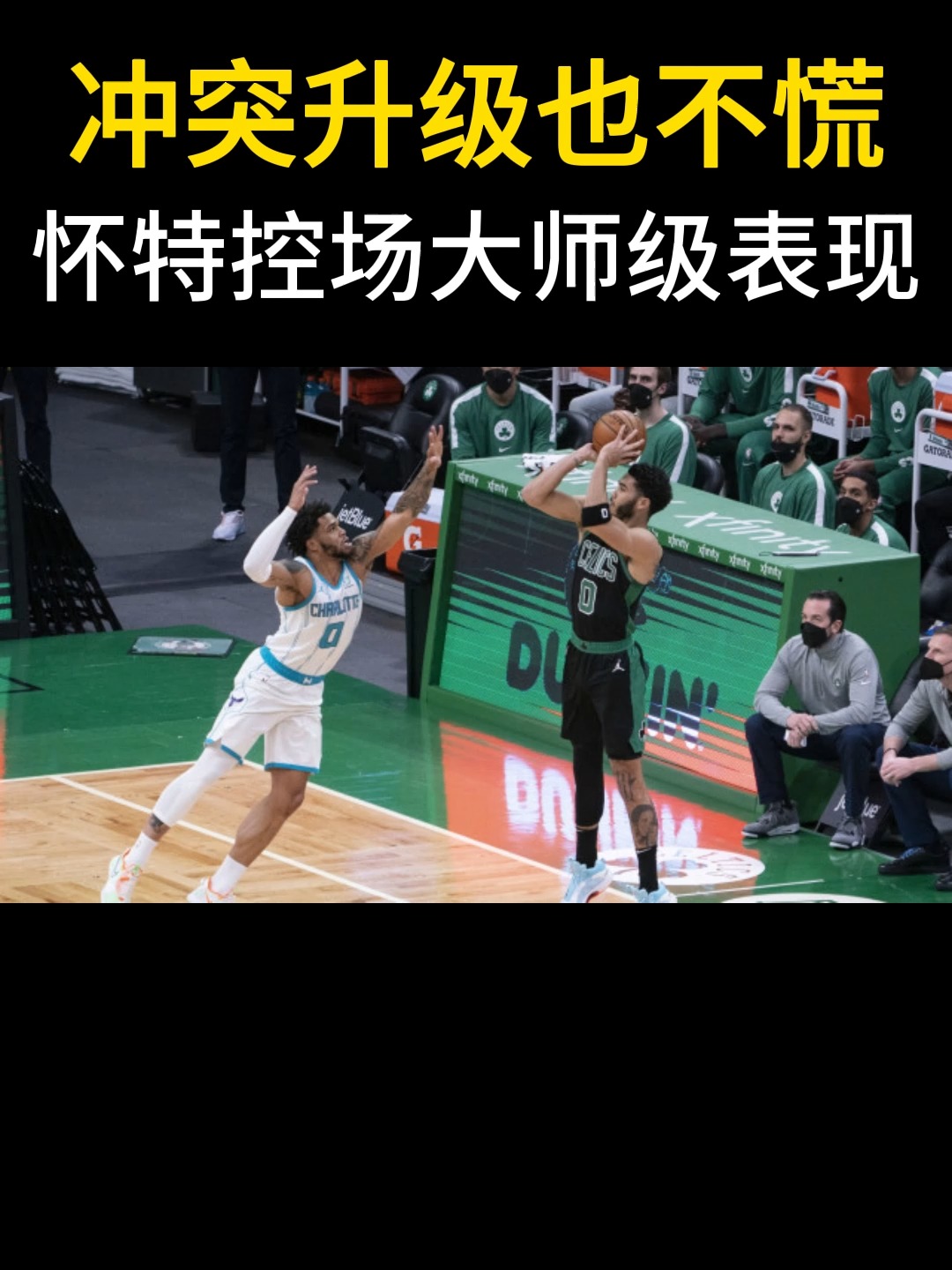 包含凯尔特人队控场优势明显,碾压对手的词条 包含凯尔特人队控场优势明显,碾压对手的词条